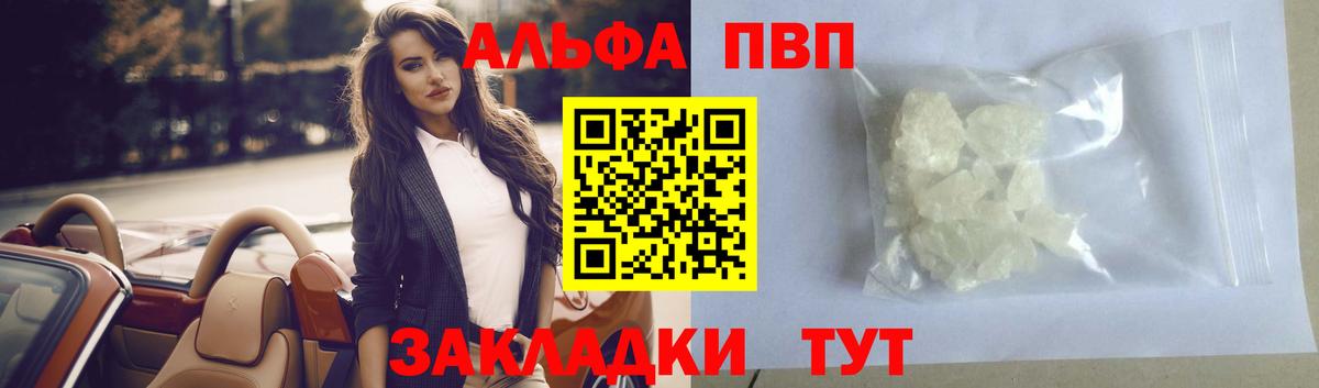 Alpha-PVP  Вход с VPN  Альфа ПВП СК КРИС  Тара  Альфа ПВП Crystall 
