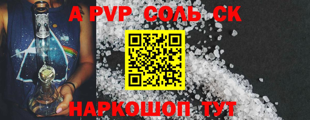 A-PVP VHQ Тара
