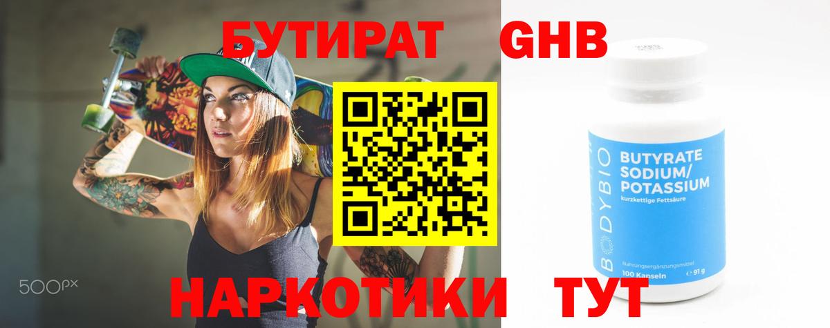 Бутират оксибутират Тара