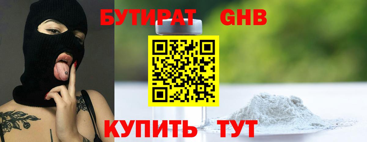 Бутират  Вход с VPN  Тара  БУТИРАТ BDO 