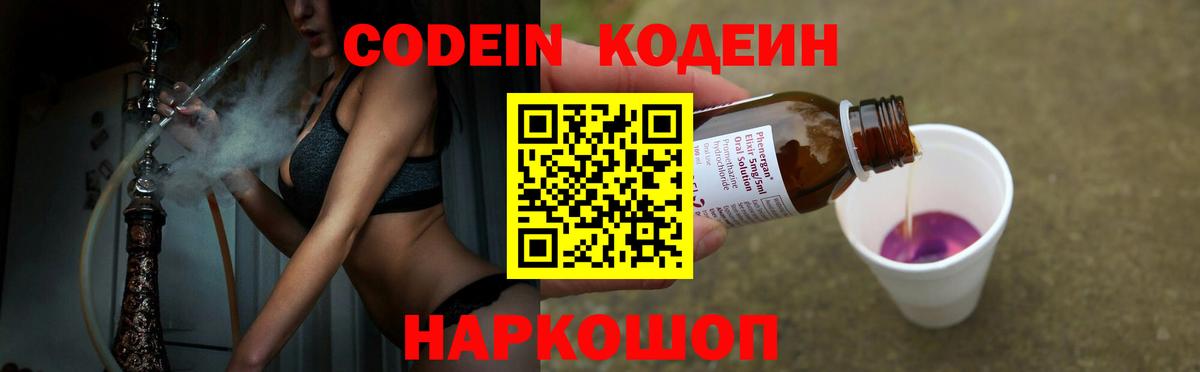 Тара  Codein напиток Lean (лин)  Вход с VPN 