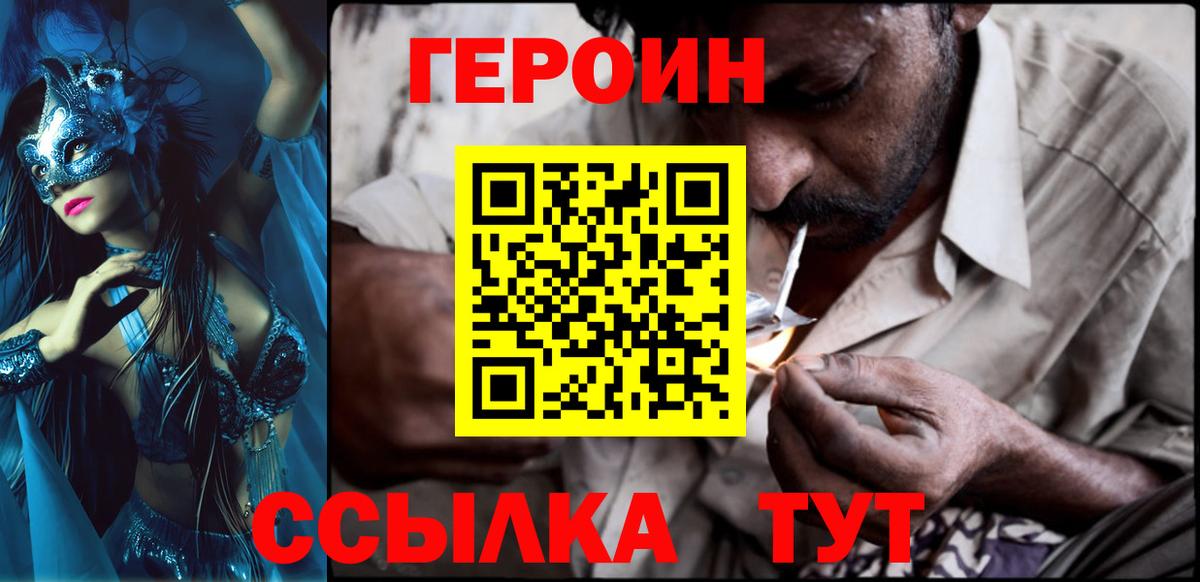 Героин  ГЕРОИН герыч  Вход с VPN  Тара 