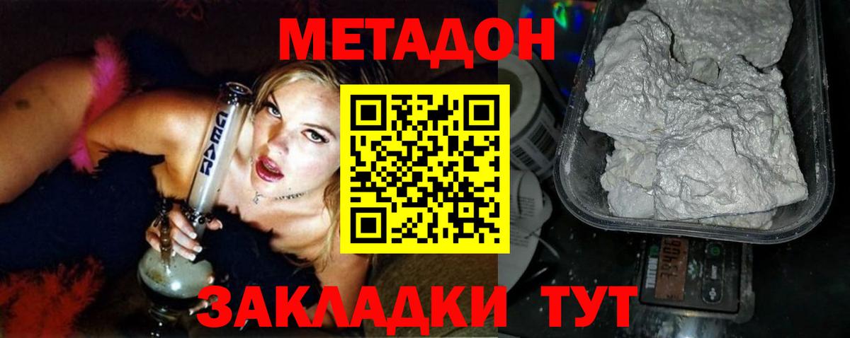 Метадон белоснежный  Вход с VPN  Тара  МЕТАДОН мёд 