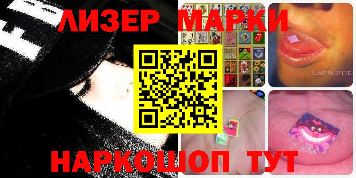 Наркотические марки 1,8мг  Вход с VPN  Тара 